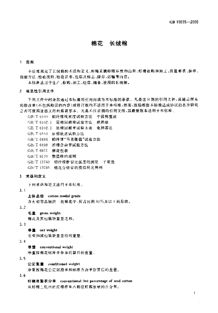 GB/T 19635-2005 标准预览