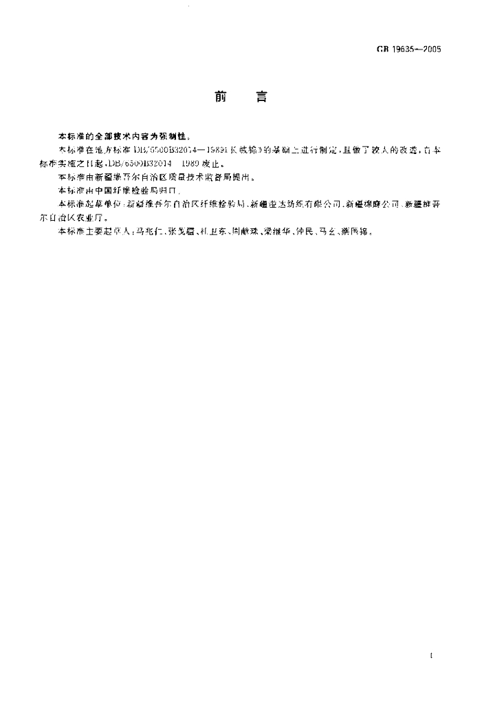 GB/T 19635-2005 标准预览