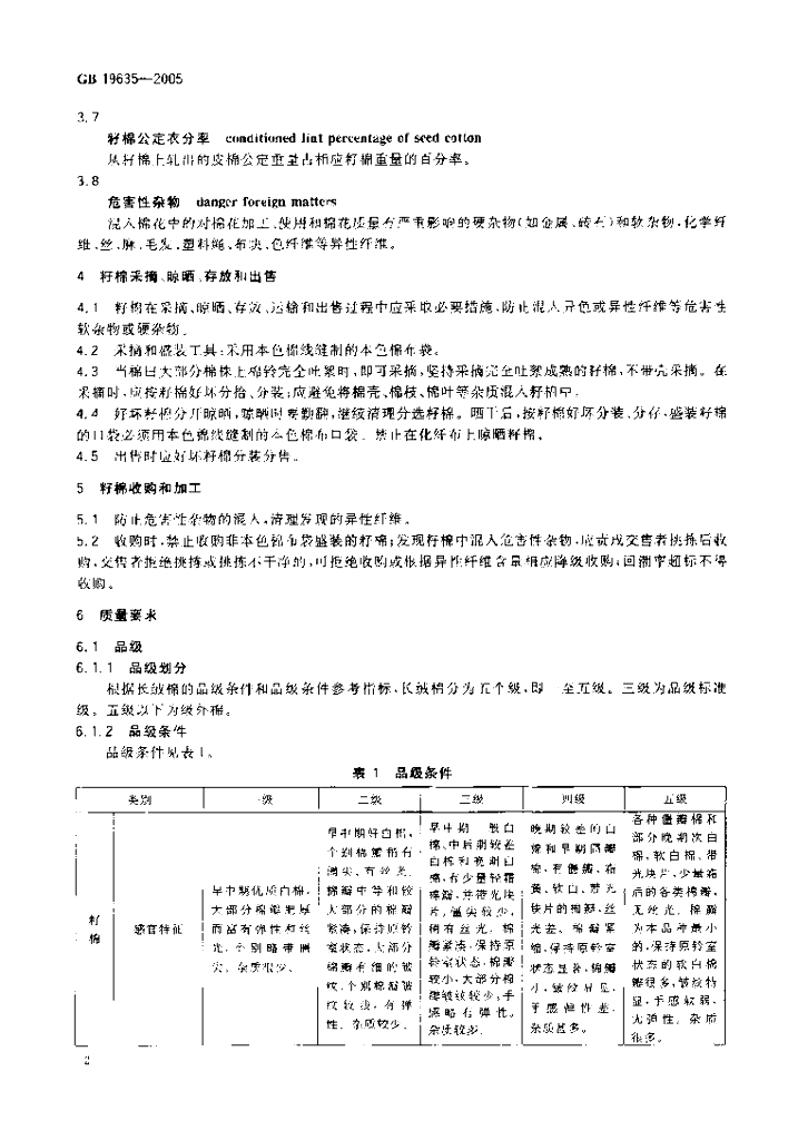 GB/T 19635-2005 标准预览