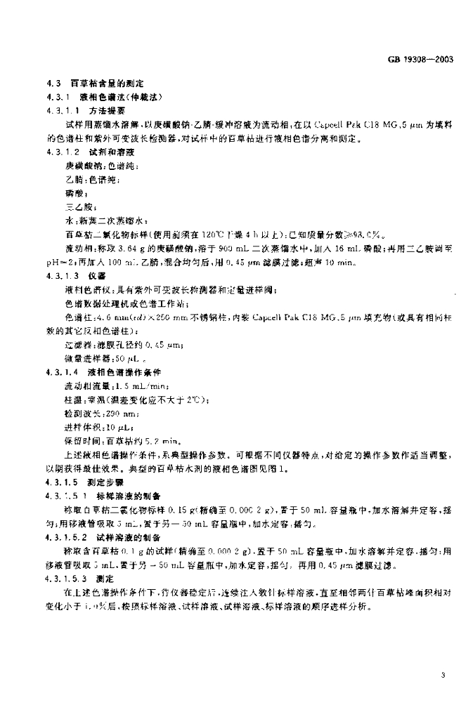 GB/T 19308-2003 标准预览