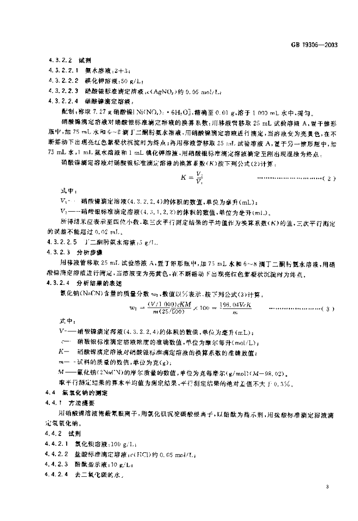 GB/T 19306-2003 标准预览