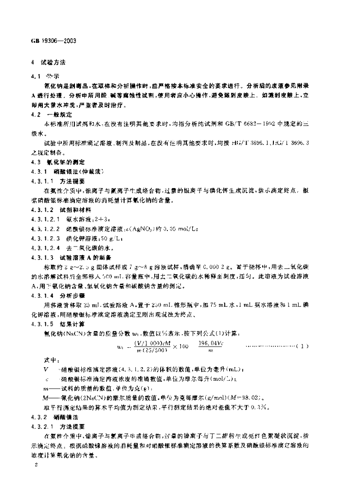 GB/T 19306-2003 标准预览
