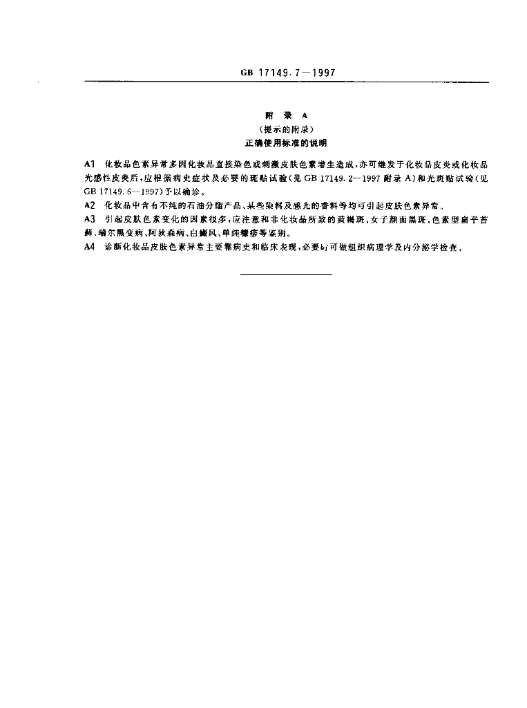 GB/T 17149.7-1997 标准预览