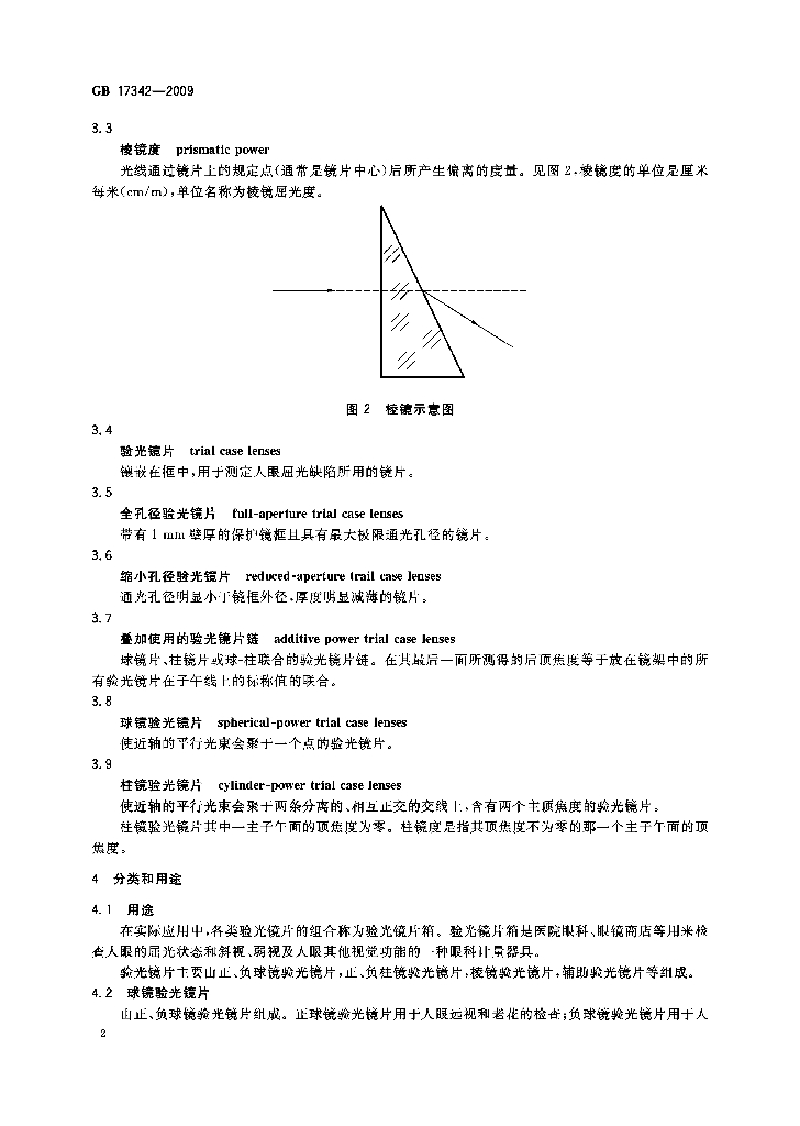 GB/T 17342-2009 标准预览