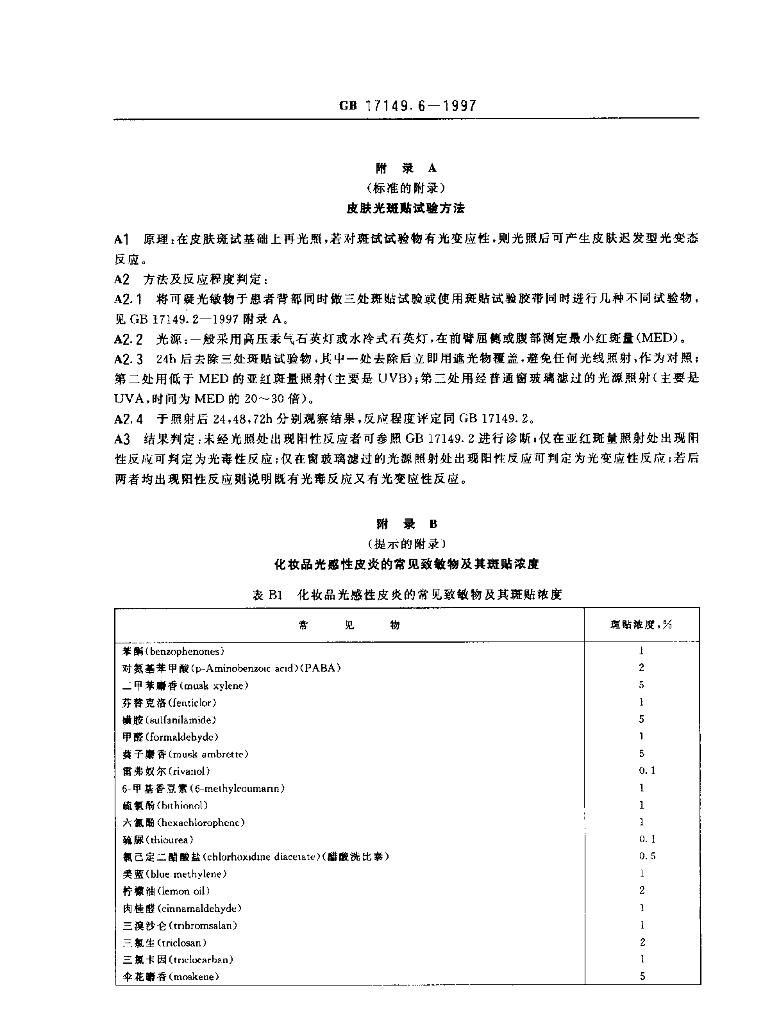 GB/T 17149.6-1997 标准预览