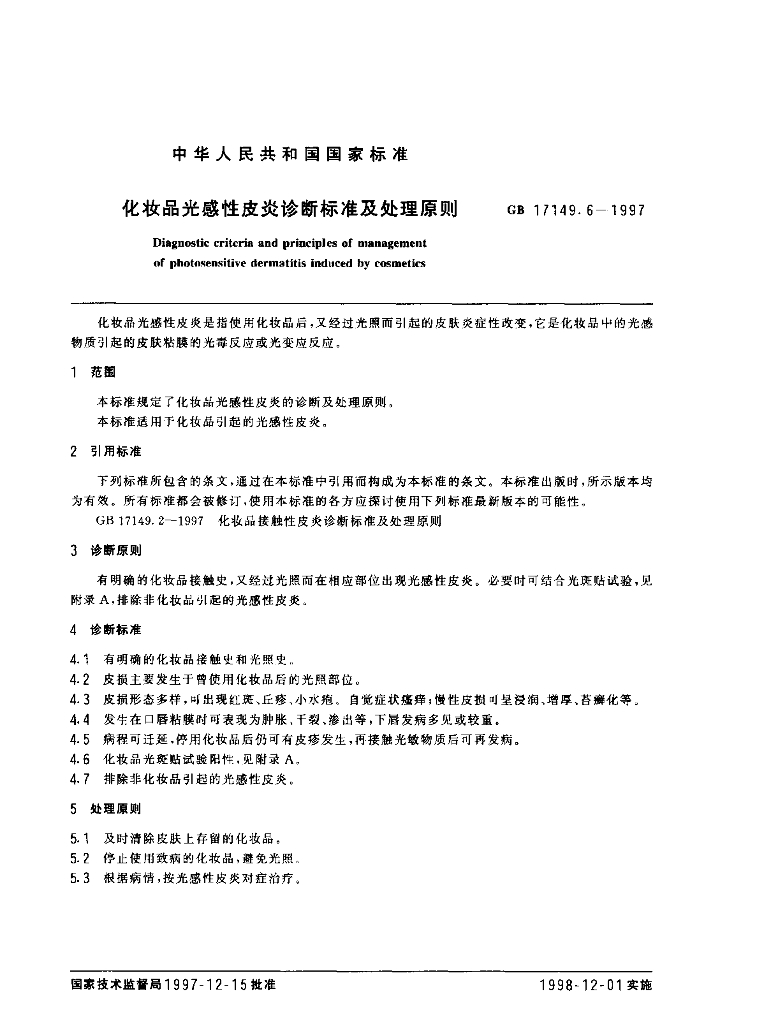 GB/T 17149.6-1997 标准预览