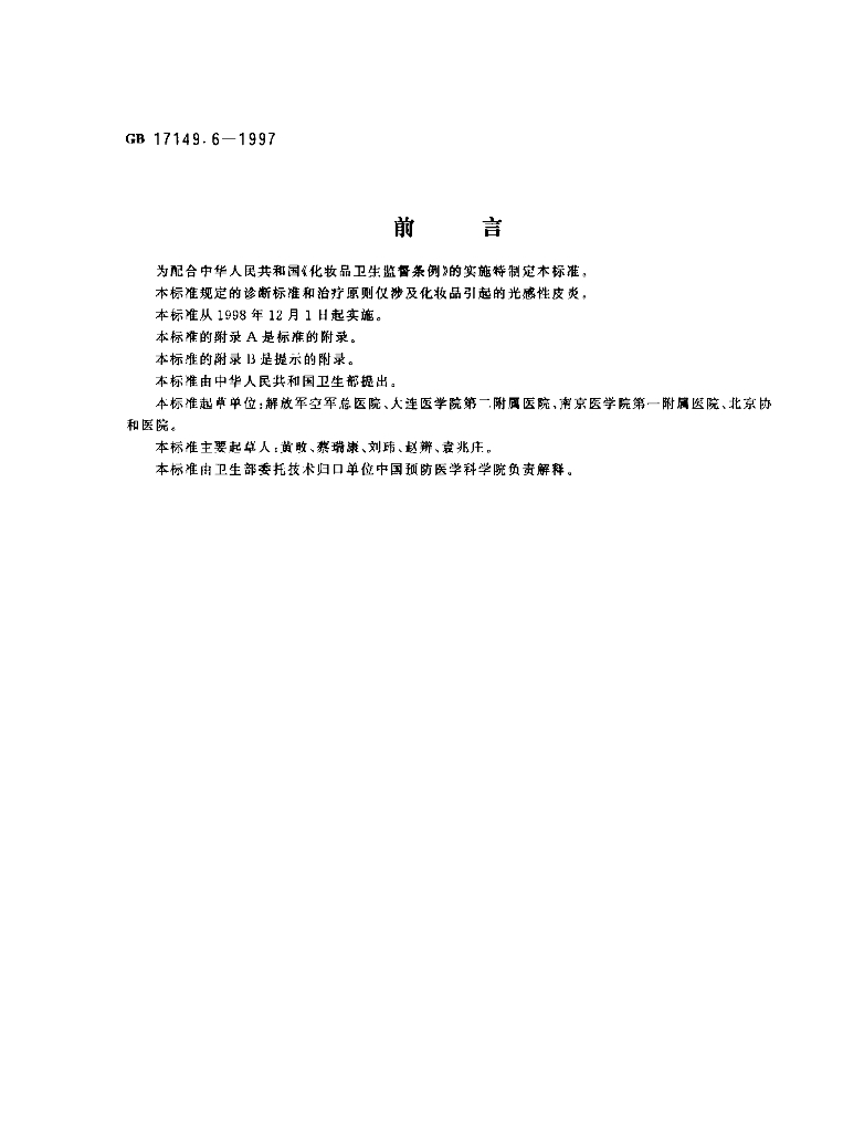 GB/T 17149.6-1997 标准预览