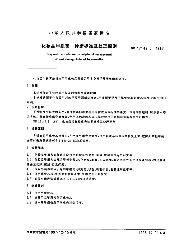 GB/T 17149.5-1997 标准预览