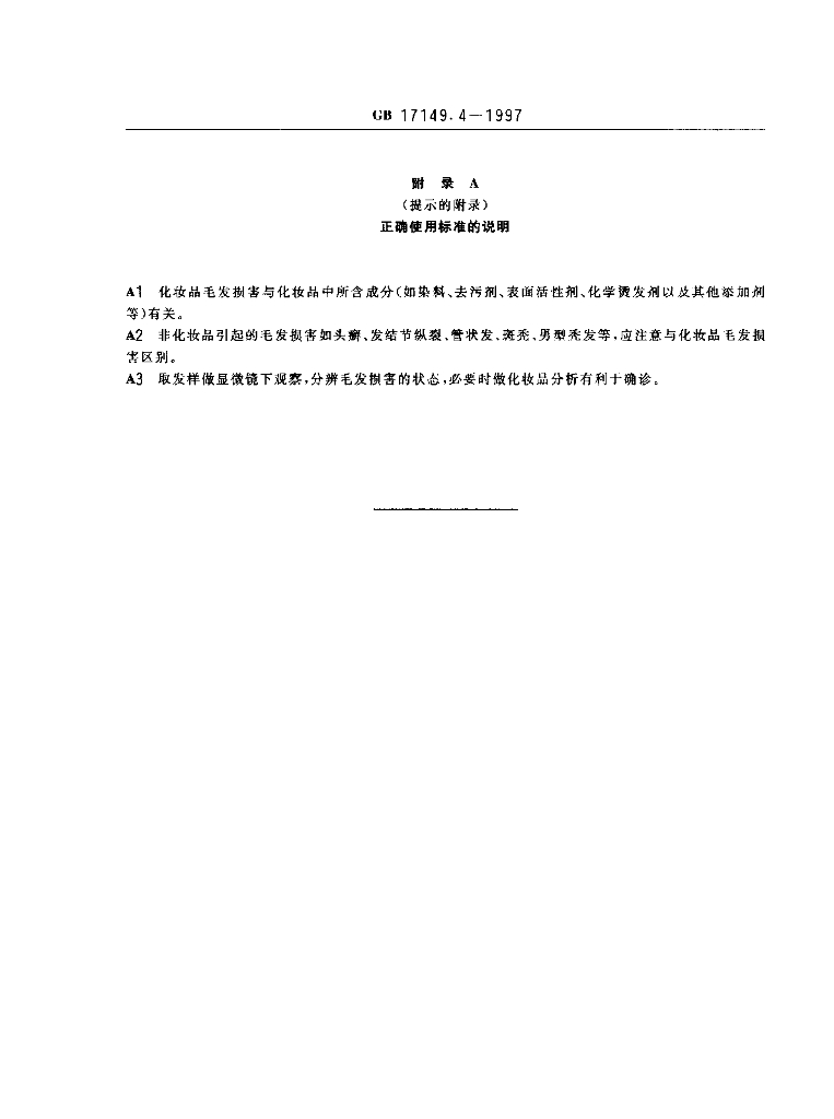 GB/T 17149.4-1997 标准预览