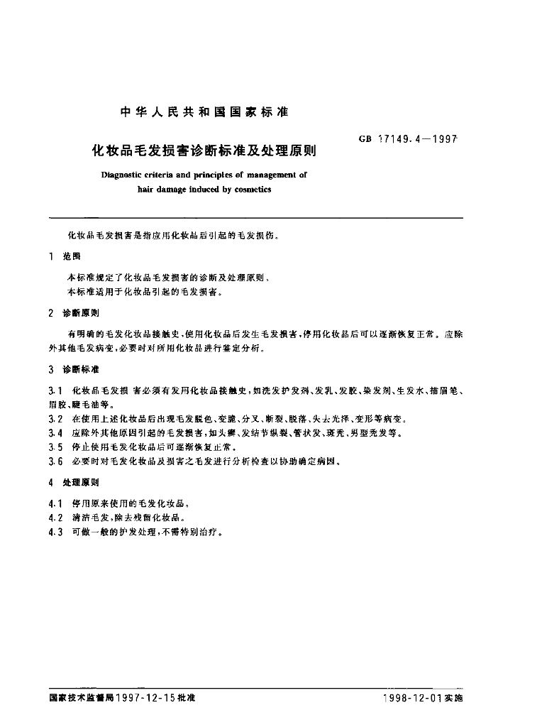 GB/T 17149.4-1997 标准预览
