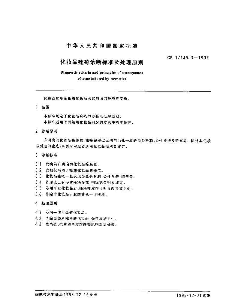 GB/T 17149.3-1997 标准预览