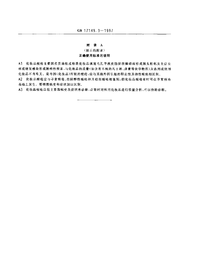 GB/T 17149.3-1997 标准预览