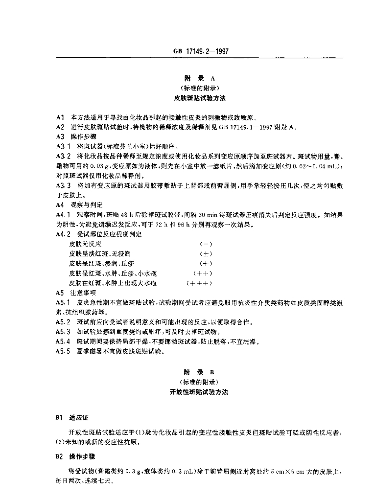 GB/T 17149.2-1997 标准预览