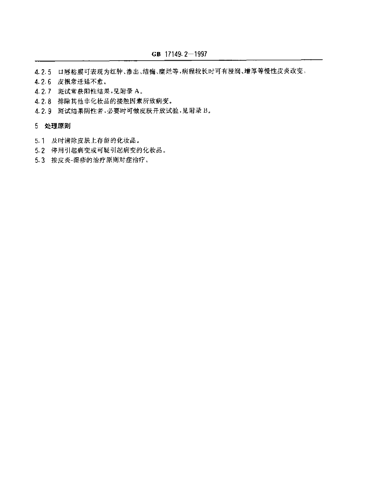 GB/T 17149.2-1997 标准预览