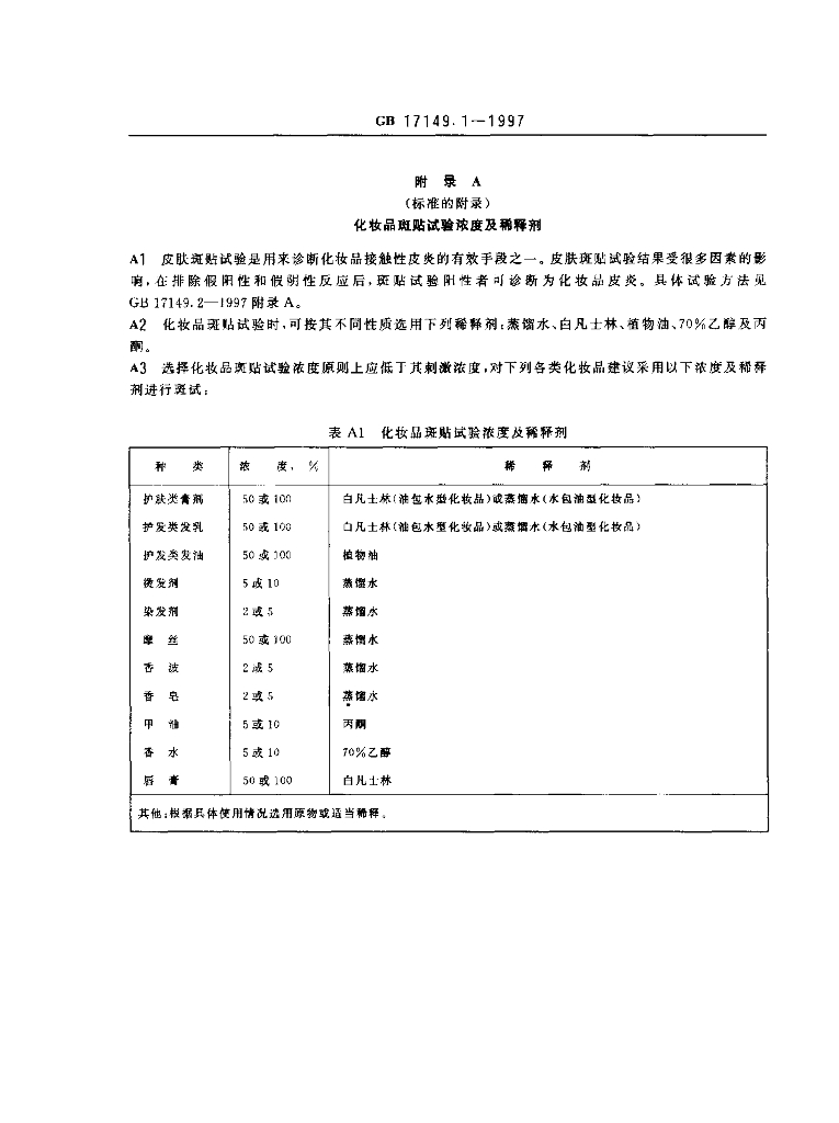 GB/T 17149.1-1997 标准预览