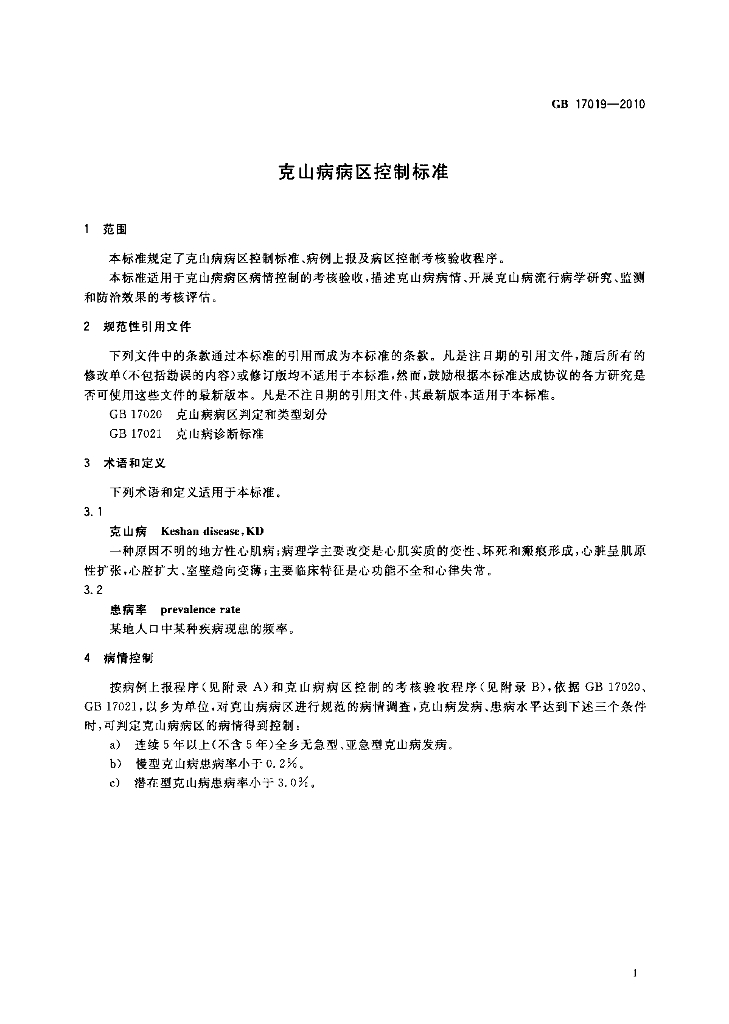 GB/T 17019-2010 标准预览