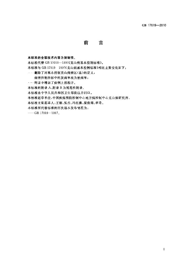 GB/T 17019-2010 标准预览