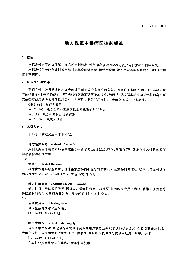 GB/T 17017-2010 标准预览