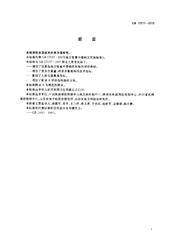 GB/T 17017-2010 标准预览