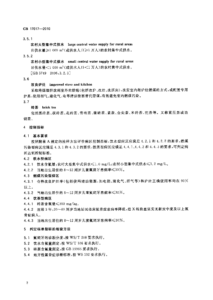 GB/T 17017-2010 标准预览