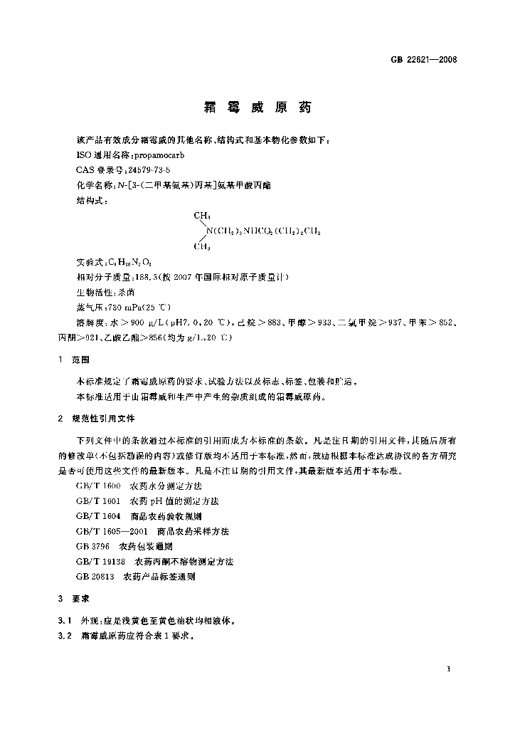 GB/T 22621-2008 标准预览