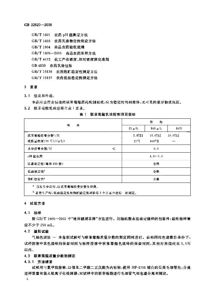 GB/T 22620-2008 标准预览
