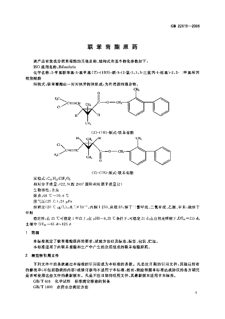 GB/T 22619-2008 标准预览