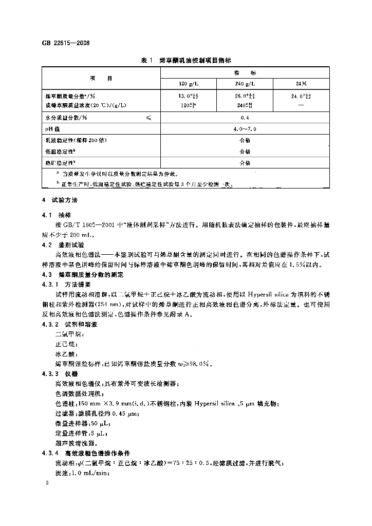 GB/T 22615-2008 标准预览