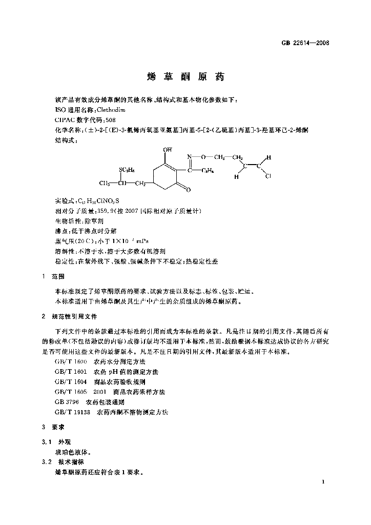 GB/T 22614-2008 标准预览