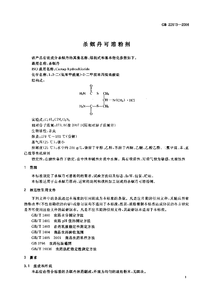 GB/T 22613-2008 标准预览