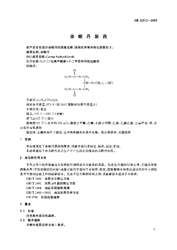 GB/T 22612-2008 标准预览