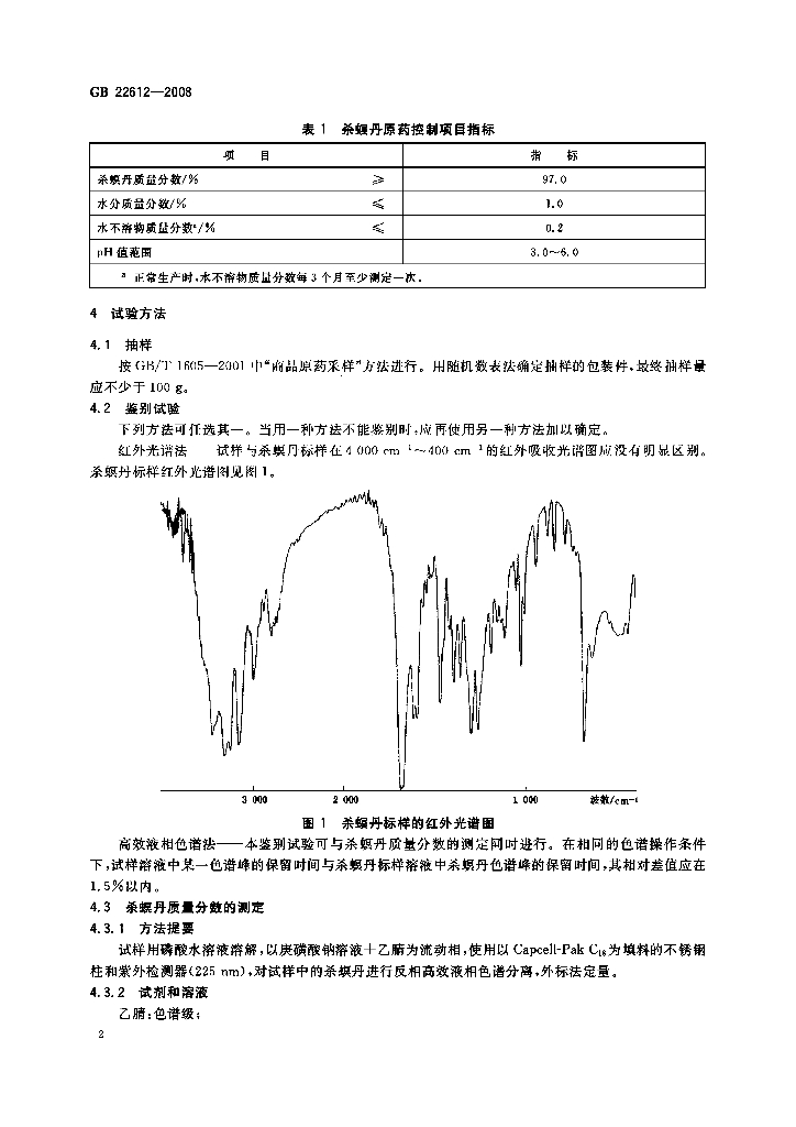 GB/T 22612-2008 标准预览