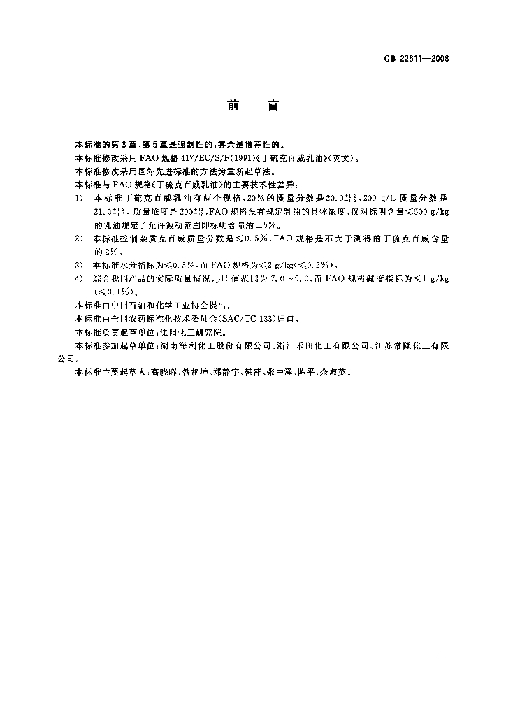 GB/T 22611-2008 标准预览