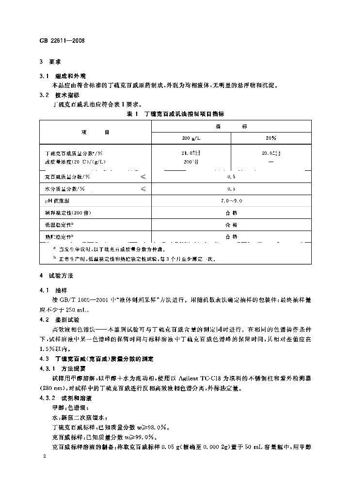 GB/T 22611-2008 标准预览
