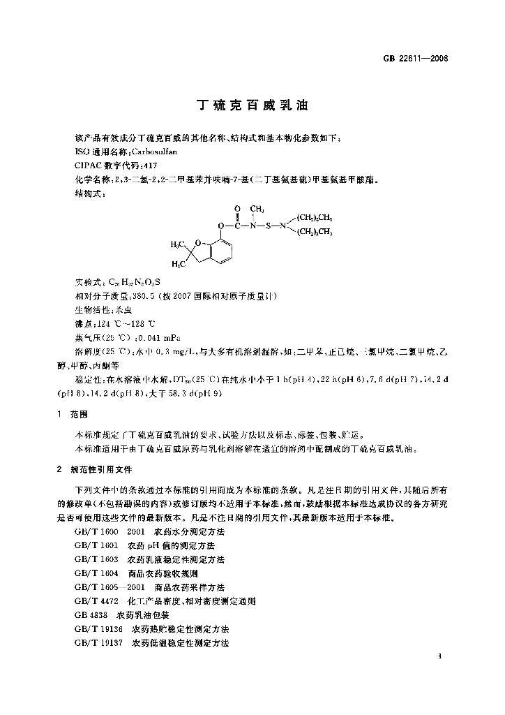 GB/T 22611-2008 标准预览