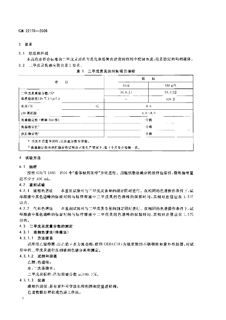 GB/T 22176-2008 标准预览