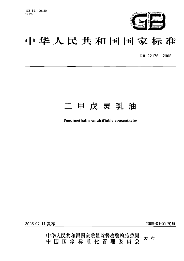 GB/T 22176-2008 标准预览