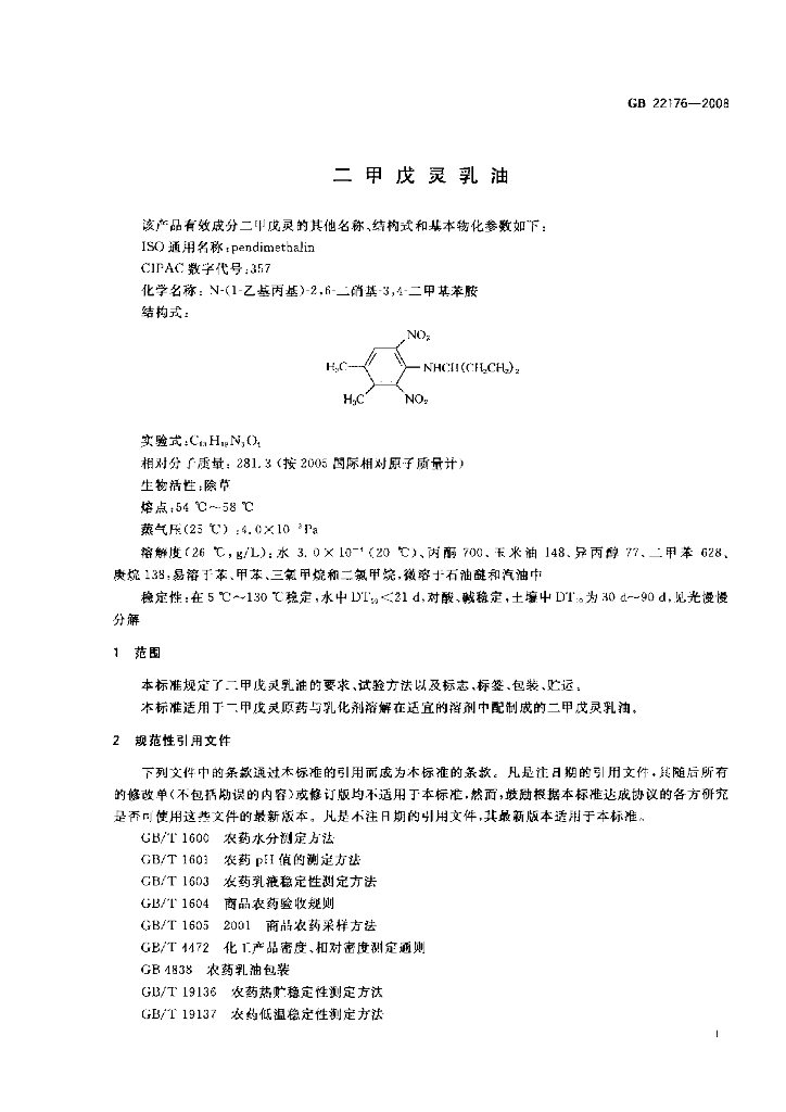 GB/T 22176-2008 标准预览