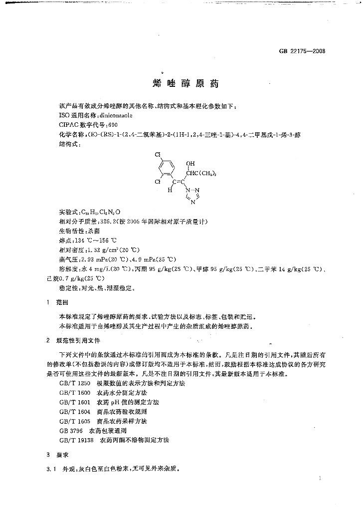 GB/T 22175-2008 标准预览
