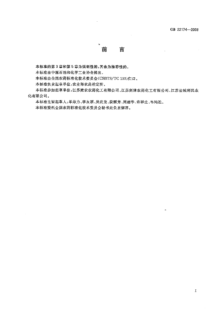 GB/T 22174-2008 标准预览