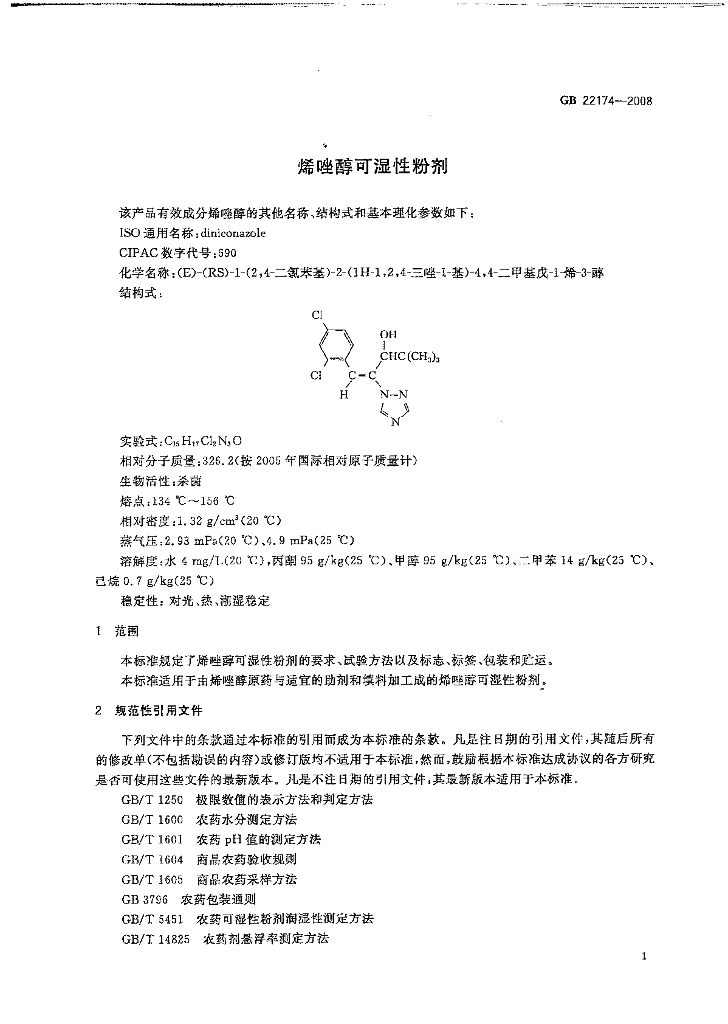 GB/T 22174-2008 标准预览