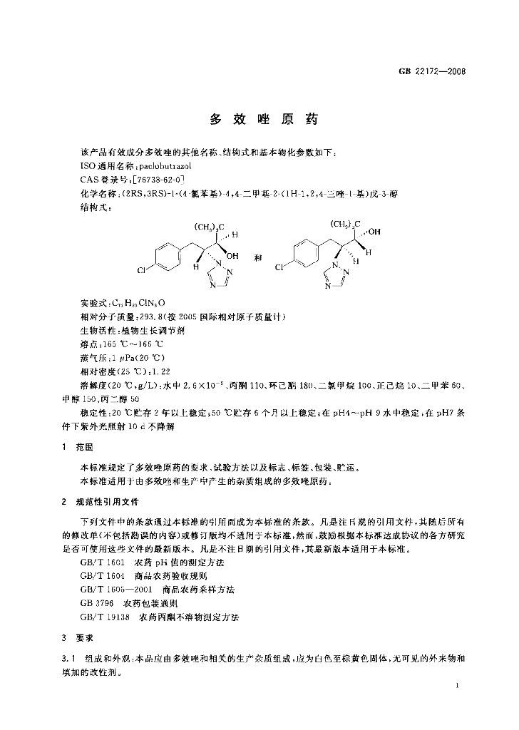 GB/T 22172-2008 标准预览