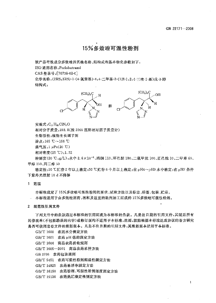 GB/T 22171-2008 标准预览