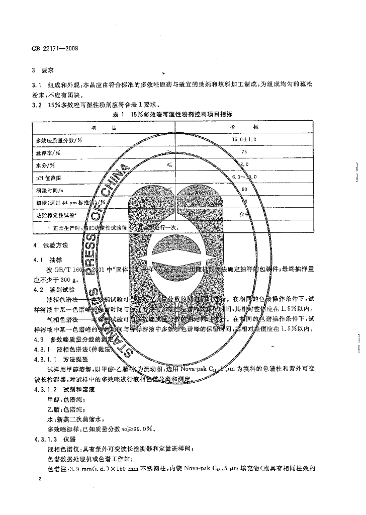 GB/T 22171-2008 标准预览