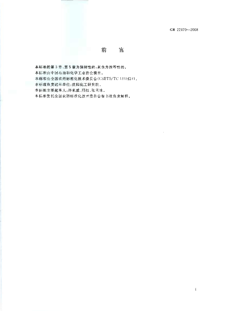 GB/T 22170-2008 标准预览