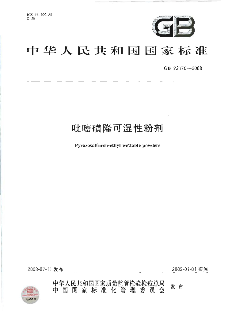 GB/T 22170-2008 标准预览