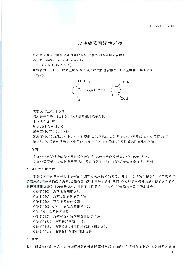 GB/T 22170-2008 标准预览