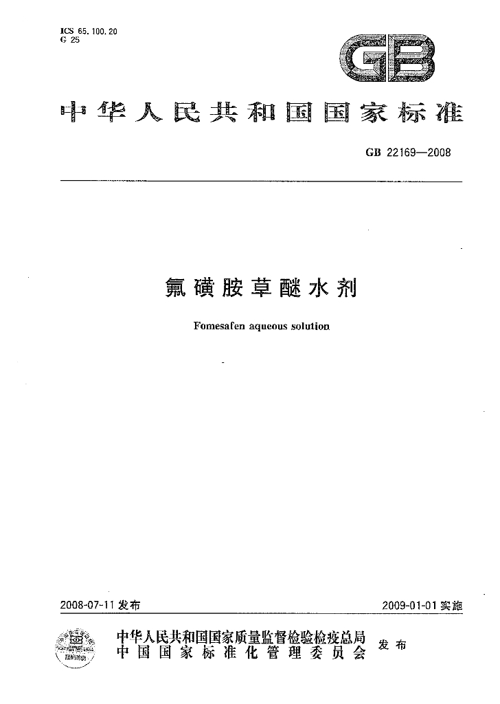 GB/T 22169-2008 标准预览
