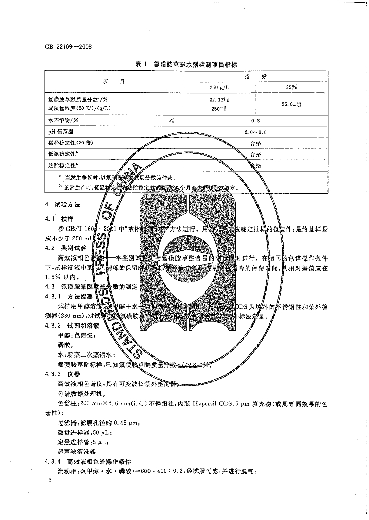 GB/T 22169-2008 标准预览