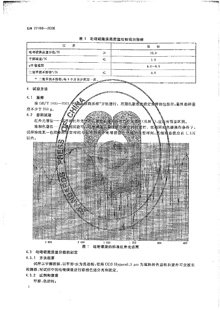 GB/T 22168-2008 标准预览